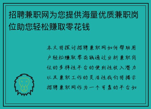 招聘兼职网为您提供海量优质兼职岗位助您轻松赚取零花钱