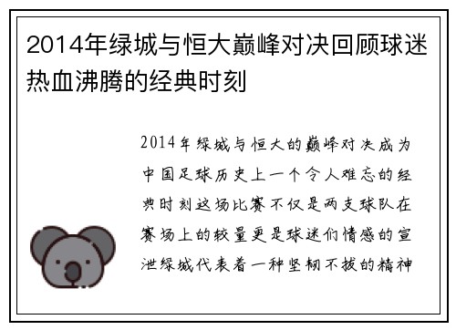 2014年绿城与恒大巅峰对决回顾球迷热血沸腾的经典时刻