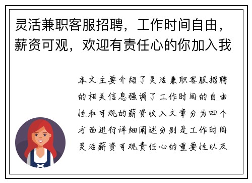 灵活兼职客服招聘，工作时间自由，薪资可观，欢迎有责任心的你加入我们