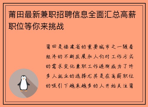 莆田最新兼职招聘信息全面汇总高薪职位等你来挑战