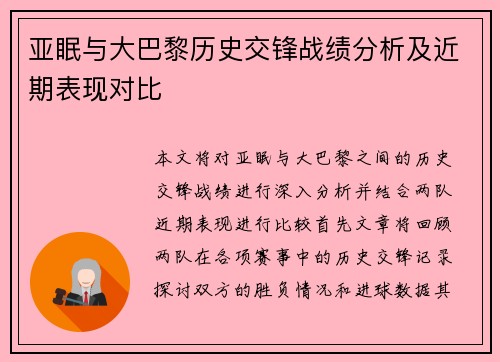 亚眠与大巴黎历史交锋战绩分析及近期表现对比