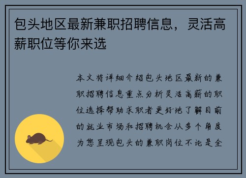 包头地区最新兼职招聘信息，灵活高薪职位等你来选