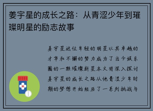 姜宇星的成长之路：从青涩少年到璀璨明星的励志故事