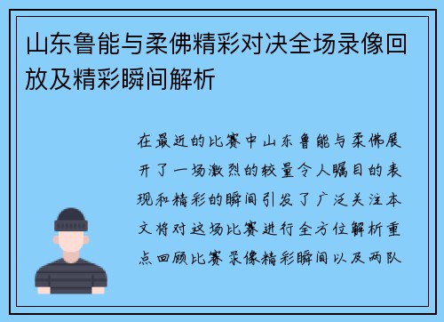 山东鲁能与柔佛精彩对决全场录像回放及精彩瞬间解析