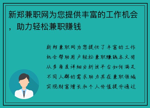 新郑兼职网为您提供丰富的工作机会，助力轻松兼职赚钱