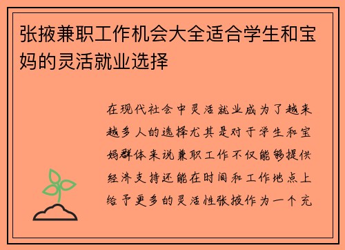 张掖兼职工作机会大全适合学生和宝妈的灵活就业选择