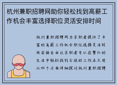 杭州兼职招聘网助你轻松找到高薪工作机会丰富选择职位灵活安排时间