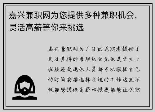 嘉兴兼职网为您提供多种兼职机会，灵活高薪等你来挑选