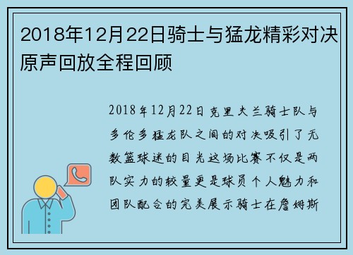 2018年12月22日骑士与猛龙精彩对决原声回放全程回顾