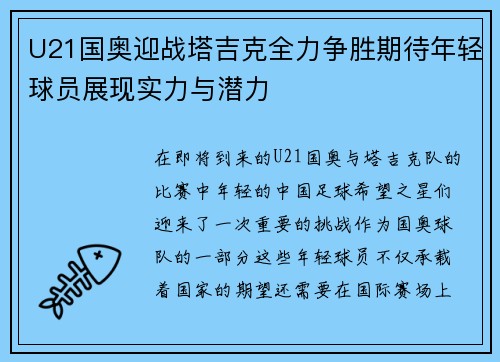 U21国奥迎战塔吉克全力争胜期待年轻球员展现实力与潜力