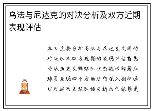 乌法与尼达克的对决分析及双方近期表现评估
