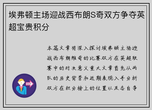 埃弗顿主场迎战西布朗S奇双方争夺英超宝贵积分