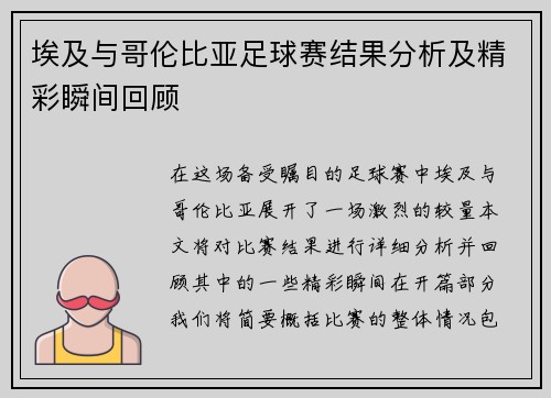 埃及与哥伦比亚足球赛结果分析及精彩瞬间回顾