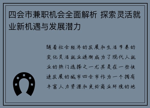 四会市兼职机会全面解析 探索灵活就业新机遇与发展潜力