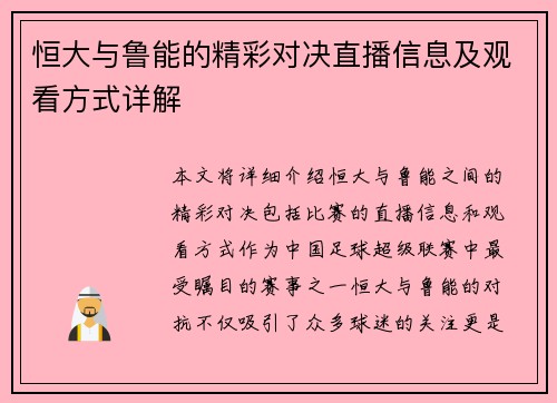 恒大与鲁能的精彩对决直播信息及观看方式详解