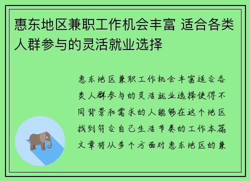 惠东地区兼职工作机会丰富 适合各类人群参与的灵活就业选择