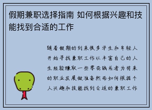 假期兼职选择指南 如何根据兴趣和技能找到合适的工作