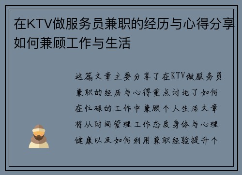 在KTV做服务员兼职的经历与心得分享如何兼顾工作与生活