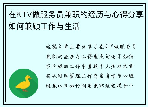 在KTV做服务员兼职的经历与心得分享如何兼顾工作与生活