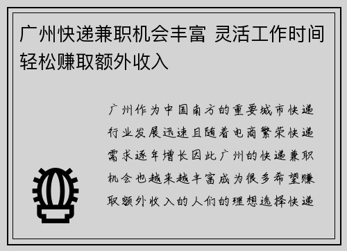 广州快递兼职机会丰富 灵活工作时间轻松赚取额外收入