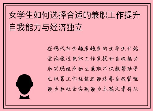 女学生如何选择合适的兼职工作提升自我能力与经济独立
