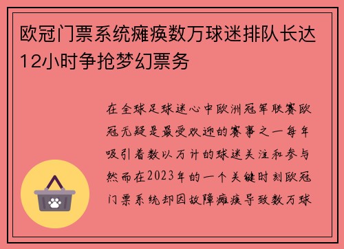 欧冠门票系统瘫痪数万球迷排队长达12小时争抢梦幻票务