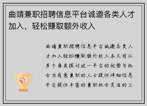 曲靖兼职招聘信息平台诚邀各类人才加入，轻松赚取额外收入