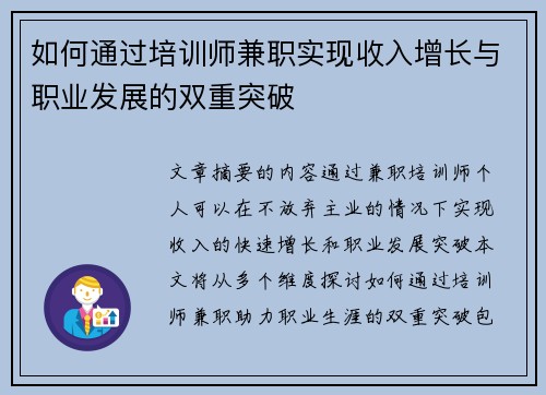如何通过培训师兼职实现收入增长与职业发展的双重突破