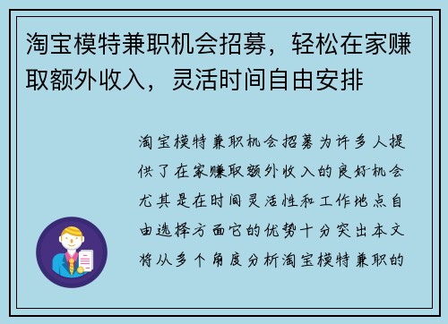 淘宝模特兼职机会招募，轻松在家赚取额外收入，灵活时间自由安排