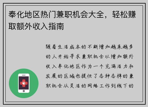 奉化地区热门兼职机会大全，轻松赚取额外收入指南