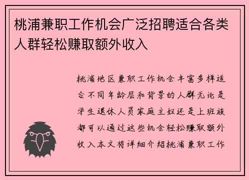 桃浦兼职工作机会广泛招聘适合各类人群轻松赚取额外收入