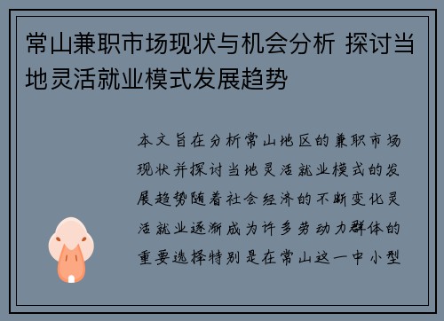 常山兼职市场现状与机会分析 探讨当地灵活就业模式发展趋势