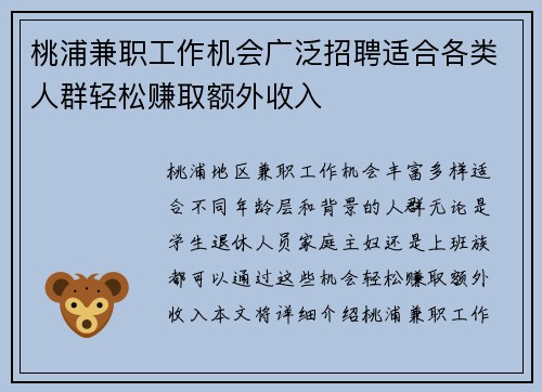 桃浦兼职工作机会广泛招聘适合各类人群轻松赚取额外收入