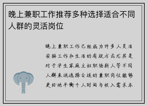 晚上兼职工作推荐多种选择适合不同人群的灵活岗位