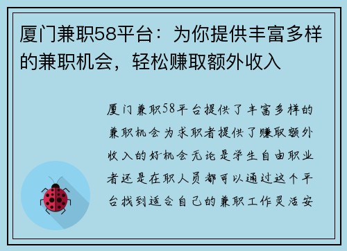 厦门兼职58平台：为你提供丰富多样的兼职机会，轻松赚取额外收入