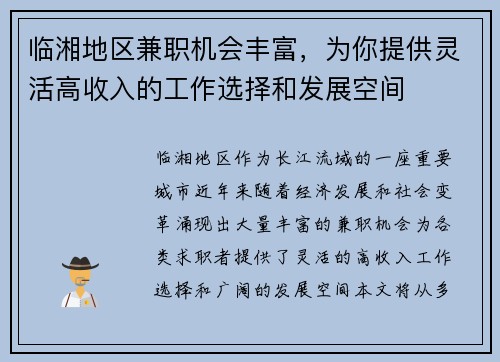 临湘地区兼职机会丰富，为你提供灵活高收入的工作选择和发展空间