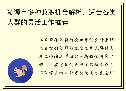 凌源市多种兼职机会解析，适合各类人群的灵活工作推荐