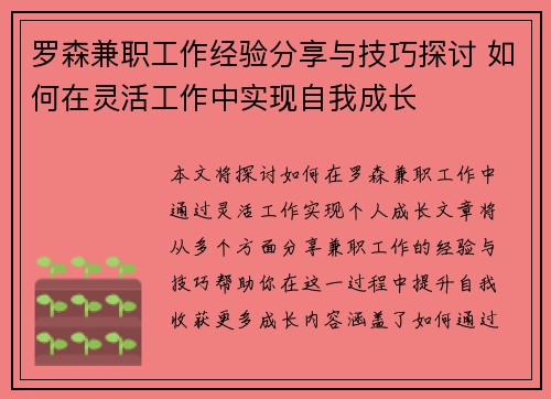 罗森兼职工作经验分享与技巧探讨 如何在灵活工作中实现自我成长