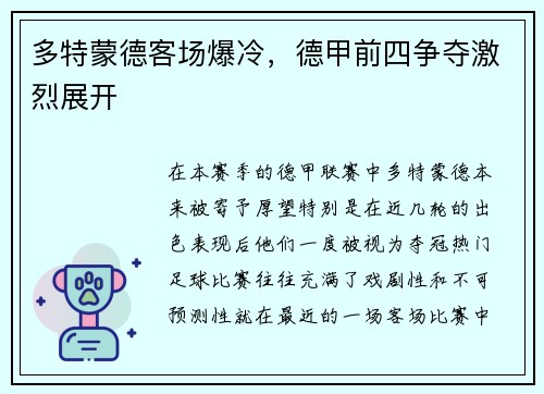 多特蒙德客场爆冷，德甲前四争夺激烈展开