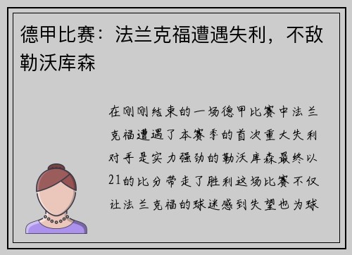 德甲比赛：法兰克福遭遇失利，不敌勒沃库森