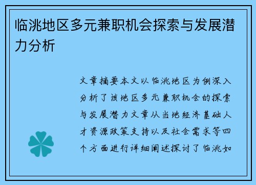 临洮地区多元兼职机会探索与发展潜力分析