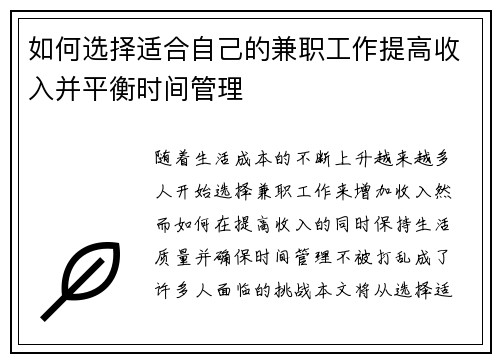 如何选择适合自己的兼职工作提高收入并平衡时间管理