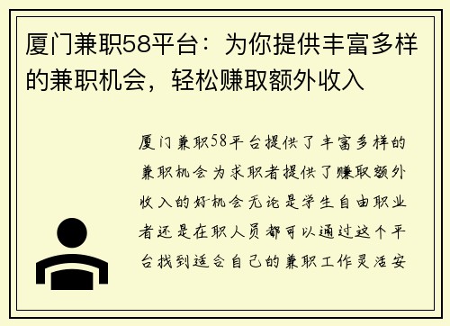 厦门兼职58平台：为你提供丰富多样的兼职机会，轻松赚取额外收入