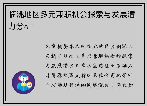 临洮地区多元兼职机会探索与发展潜力分析