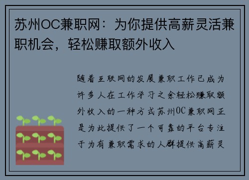 苏州OC兼职网：为你提供高薪灵活兼职机会，轻松赚取额外收入