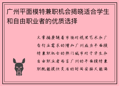 广州平面模特兼职机会揭晓适合学生和自由职业者的优质选择