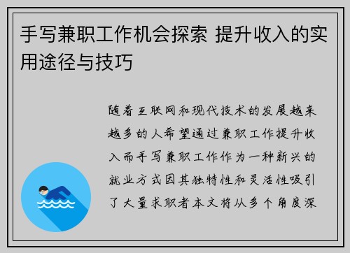 手写兼职工作机会探索 提升收入的实用途径与技巧