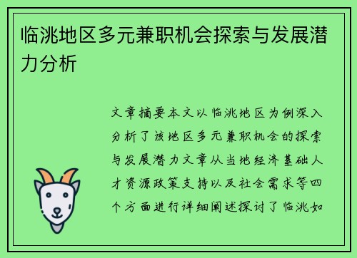 临洮地区多元兼职机会探索与发展潜力分析