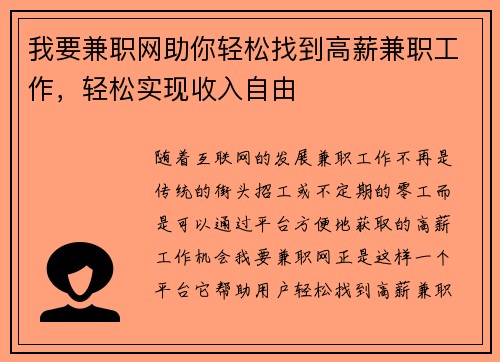 我要兼职网助你轻松找到高薪兼职工作，轻松实现收入自由