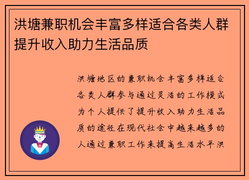 洪塘兼职机会丰富多样适合各类人群提升收入助力生活品质